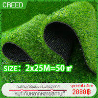 ?Creed? หญ้าเทียมหญ้าเทียมใบ1-3ซมหนา/2x25เมตร1 volume  ตกแต่งลานกลางแจ้ง, ตกแต่งภายใน, ห้างสรรพสินค้า, โรงเรียน, สนามฟุตบอล กันUV,คุณภาพดี A+++