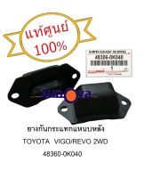 **แท้ศูนย์** ยางกันกระแทกแหนบหลัง TOYOTA VIGO/REVO 2WD 4x2 จำนวน 2 ตัว/1คู่ (ซ้าย+ขวา)  ของแท้1005