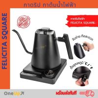 Felicita Square Electric pour-Over Kettle กาต้มน้ำ กาดริปไฟฟ้า กาดริป กาแฟ อุปกรณ์ดริป พร้อม ฐานทำความร้อน 600 ml 0 กก.