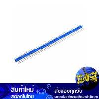 ขาเฮดเดอร์ ก้างปลา ตัวผู้ สีน้ำเงิน 40 ขา Pin Header Male Strip Jumper Connector Blue Color ขาเสียบบอร์ด ขาจั๊ม พินเฮดเดอร์ ขาเปลือย