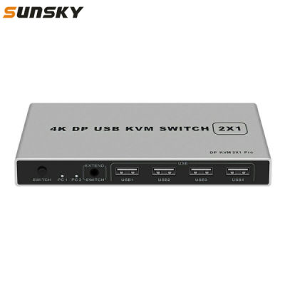 [Sunksy] อุปกรณ์แชร์คอมพิวเตอร์4K KYSW59 60HZ DP สวิตช์ KVM USB 2-In-1