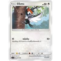 ชึชคเคระ AS1b 125/150 Sun &amp; Moon — First Impact (เฟิร์สอิมแพค) การ์ดโปเกมอน ภาษาไทย  Pokemon Card Thai Thailand ของแท้