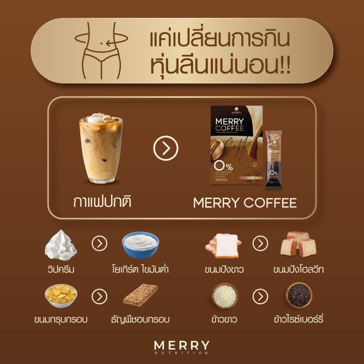 2-กล่อง-merry-cocoa-coffee-มอร์รี่-โกโก้-คอฟฟี่-โกโก้-กาแฟ-แคลต่ำ