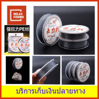 สาย PE ตกปลา ถัก8 Dyneema Super PE 100 ม.