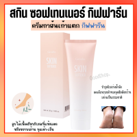 ครีมทาส้นเท้าแตก  เท้าแตก ส้นเท้าแตก ครีมเท้าแตก ครีมลบรอยกร้าน SKIN SOFTENER