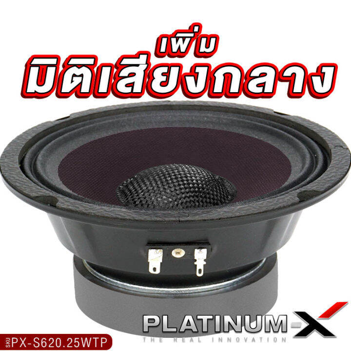 platinum-x-ลำโพงกันน้ำ-6-5นิ้ว-โดมลายเคฟล่า-แม่เหล็ก100mm-หนา20mm-ลำโพงเสียงกลาง-ลำโพง-กันน้ำ-เสียงกลาง-เครื่องเสียงรถ-ลำโพงรถยนต์-ขายดี-620