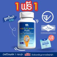 วิตามินเพิ่มน้ำหนัก เพิ่มความอ้วน MultiVit Plus มัลติวิตพลัส มัลติวิต multi Vit Plus (ไม่ใช่ยา)