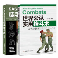 โลกได้รับการยอมรับทักษะการต่อสู้ในทางปฏิบัติ: อิสราเอล Krav Maga และ SAS กองกำลังพิเศษคู่มือการต่อสู้ที่ไม่มีอาวุธมากหนังสือ