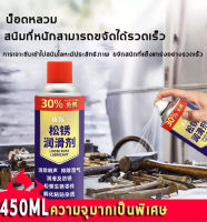 ❤️ขจัดสนิมอย่างรวดเร็ว❤️450ml น้ำยากำจัดสนิม น้ำยาขจัดคราบสนิม น้ำยาขจัดคราบ น้ำยาขัดสนิม น้ำยาขจัดสนิม น้ำยากัดสนิม น้ำยากัดสนิมรถ