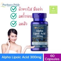 Puritans pride Alpha lipoic acid อาหารเสริมนำเข้า บำรุงสุขภาพ และผิวพรรณ ผิวขาวใสอย่างมีออร่า 300 mg 60 Capsules