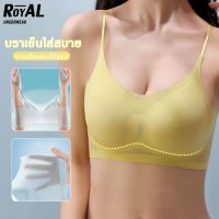 ROYAL UNDERWEAR ชุดชั้นในผู้หญิง บราดันทรง Ice Bra เสื้อใน ไร้โครง บางเบา ระบายอากาศ ใส่สบาย BBB172