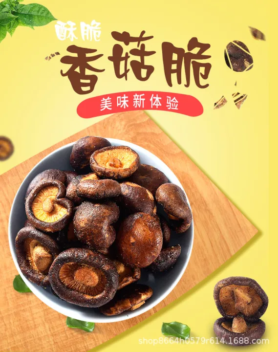 Dried Shiitake Mushroom Chips/ 康赫 香菇脆 / 香菇干// 蔬果干 / 健康零食 / 网红零食 / 零食网红