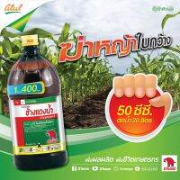 2,4ดี ชนิดน้ำ ไวดอล 1L. ตราช้างแดง 24ดี ไดเมทิลแอมโมเนียม ทูโฟดี สารกำจัดหญ้า  แบบดูดซึม ใบกว้าง และกก  กำจัดหญ้ายาง ผักบุ้ง