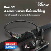 【การเคลียร์สินค้าคงคลัง】Disney หูฟังบลูทูธไร้สายแนวคิดการนำกระดูก ปี 2023 รุ่นใหม่ไม่พอดีกับหูเป็นเวลานานโดยไม่เจ็บและสแตนด์บายนาน