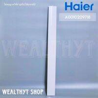 บานสวิงแอร์ Haier A0010209718 บานสวิงแอร์ไฮเออร์ รุ่น HSU-13CTR03T(V)F, HSU-13CTR03T(N)F อะไหล่แอร์ ของแท้ศูนย์