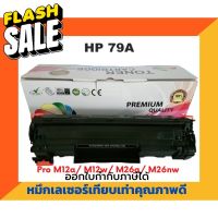 ตลับหมึกเทียบเท่า รุ่น HP CF-279A สำหรับ HP LaserJet Pro M12a/ M12w/ M26a/ M26nw #หมึกปริ้นเตอร์  #หมึกเครื่องปริ้น hp #หมึกปริ้น   #หมึกสี #ตลับหมึก