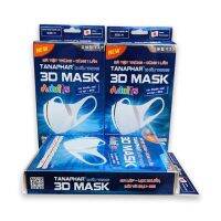 พร้อมส่ง!!! Mask 3 D แบบกล่องมี 10 ชิ้น แยกซองบรรจุซองละ 1 ชิ้น พกพากสะดวก