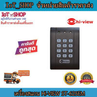 เครื่องทาบบัตร เครื่องสแกนบัตร เครื่องทาบบัตร hi view  ST-625EM (Stand Alone)