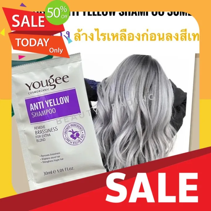 ยาสระผม แชมพูสระผม ยูจี แชมพูม่วง แบบซอง สำหรับผมโทนเทา ล้างไรเหลือง
