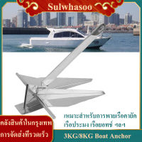 สมอเรือ 3KG/8KG Boat Anchor,สมอเรือ 3KG/8KG Boat Anchor สมอเรือ สมอทราย สมอ Hot Dip Galvanized Danforth Type Anchor