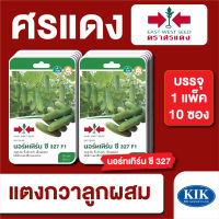 ผักซอง ศรแดง แตงกวา นอร์ทเทิร์นซี F1 บรรจุแพ็คล่ะ 10 ซอง ราคา 230 บาท