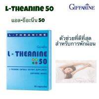 แอลธีอะนีน50LTheanine30แคปซูลตัวช่วยนอนหลับแอลทีอะนินแอลทีอานินแอลธีอานินแอลธีอะนินแอลทีอะนีน สินค้าแท้