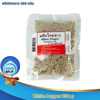 White Pepper 250 g : พริกไทยขาว 250 กรัม