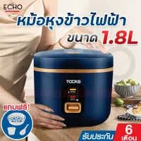 หม้อหุงข้าว TOCKS หม้อหุงข้าวไฟฟ้า 1.8 ลิตร 1.2 ลิตร หม้อเคลือบ Non-stick ร้อนเร็ว ไม่ติดหม้อ วัสดุอย่างดี สินค้าคุณภาพ รับประกัน 6 เดือน