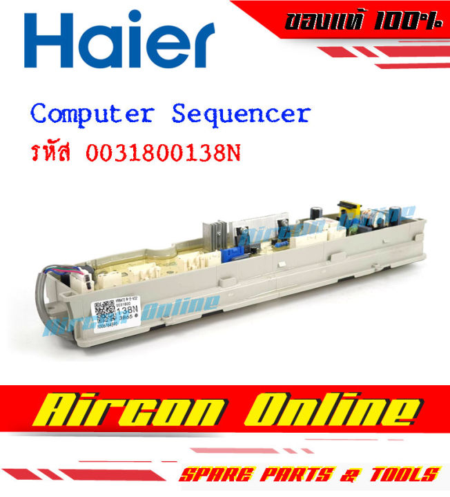 computer-sequencer-เครื่องซักผ้ารุ่น-รหัส-0031800138n-aircon-online-อะไหล่แม้-100