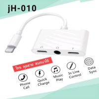 ( Promotion+++) คุ้มที่สุด 3 in 1 Adapter สายแปลงสำหรับ Lightning to Dual Lightning+3.5 AUX ชาร์จ ใช้หูฟัง ไมค์ โทร คุยสาย พร้อมกันได ราคาดี อุปกรณ์ สาย ไฟ ข้อ ต่อ สาย ไฟ อุปกรณ์ ต่อ สาย ไฟ ตัว จั๊ ม สาย ไฟ