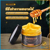 TookJai Beewax ขี้ผึ้งทําความสะอาดไม้ ทําความสะอาดเฟอร์นิเจอร์ไม้ ให้ขึ้เงางามเหมือนใหม่  Home &amp; Living