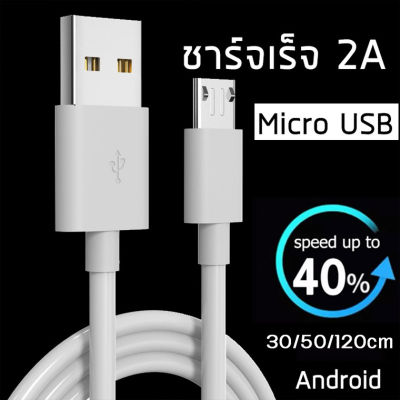 ไมโครชาร์จที่รวดเร็วสาย USB 2A ชาร์จพัดลมUSB สายชาร์จ Android micro USB ยาว 30/50/100CM Huawei Xiaomi Oppo Vivo Android ใช้ได้กับ vivo oppo