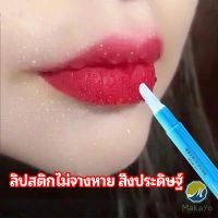 Makayo เจลเคลือบลิปสติก เจลล็อคสีลิป ปากอมชมพู ลิปจูบไม่หลุด lipstick setting lip glaze