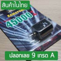 ปลอกเลข 9 หลังดาว คุณภาพดี จาก kawatomo รุ่น 45000 เกรดสำหรับนักแข่ง A++(ถ้าไม่ได้ระบุ ราคาต่อ1ชิ้นนะค๊ะ) ( สอบถามรายละเอียดทักแชทนะคะ )