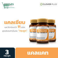 แพ็ค 3 ขวด Clover Plus แคลแคท แคลเซียม พลัสวิตามิน วิตามินซี กระดูกและฟัน 3กระปุก