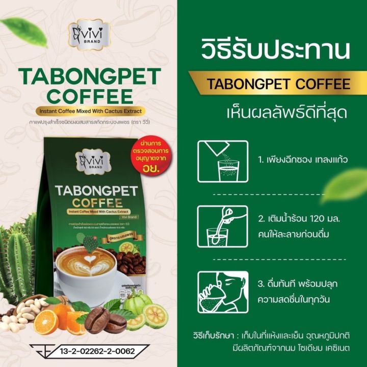 v-tabongpet-coffee-วีกาแฟ-กาแฟกระบองเพชร-กาแฟตะบองเพชร-กาแฟวี