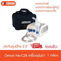 เครื่องพ่นยา รุ่น NE-C28 (ประกันศูนย์ไทย 2 ปี) Omron CompAir Compressor Nebulizer  ออมรอน เครื่องพ่นยา NE C28 ของแท้ (ประกันศูนย์ไทย 2 ปี) omron c-28