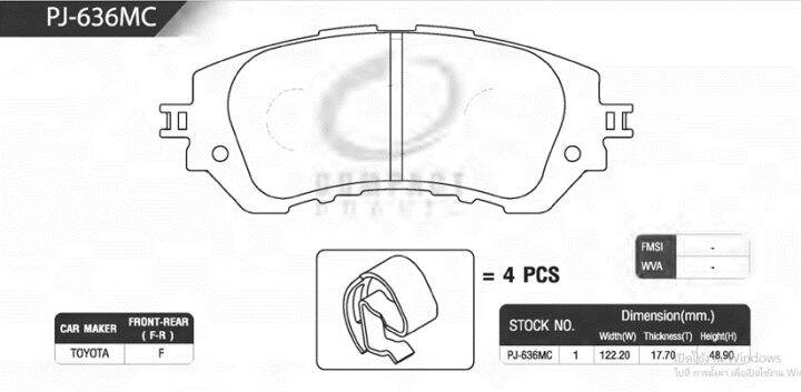 compact-brakes-dcc-636-ผ้าเบรคหน้าสำหรับ-toyota-vios-วีออส-1-5-e-j-ปี-2013-2015-toyota-vios-วีออส-1-5-s-g-j-ปี-2016-on-toyota-yaris-ยาริส-1-2-e-j-ปี-2013-on-compact-brakes-dcc-636