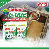 BIONIC ไบโอนิค G-002  30 ซอง จุลินทรีย์ย่อยสลายกากไขมัน บ่อดักชนิดน้ำ กำจัดไขมันบ่อดัก ย่อยสลายกากของเสีย ยาใส่ห้องน้ำ กำจัดกลิ่น ชนิดเกล็ด