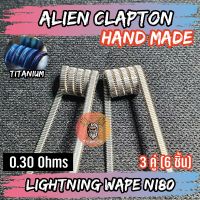 [3 คู่ = 6ชิ้น][Lightning] งานปั่นมือแท้100% NI80 Alien Coils Nichrome80 ลวดพันสำเร็จ ลวดไฟฟ้า ลวดนำความร้อน ลวดไมโครเอเลี่ยนแท้  [Made in U.S.A]