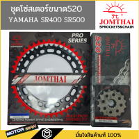 ชุดโซ่สเตอร์ SR400 SR500 ยี่ห้อพระอาทิตย์ PRO SERIEIS โซ่X rings สินค้าเกรดสูงสุดของแบรนด์ โซ่สเตอร์SR400 โซ่สเตอร์SR500