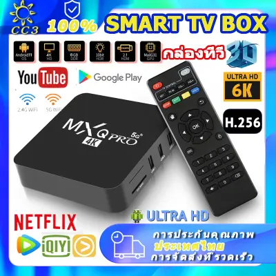 กล่องแอนดรอยbox 2023 กล่อง android tv box 2023 กล่องแอนดรอย tv wifi แอนดรอยด์ box MXQ PRO Android 10 4K/HD tv box รองรับ RAM8G+ROM 128GB กล่อง ดิจิตอล tv สตรีมมิ่งมีเดีย ดูบน Disney hotstar YouTube Netflix สมาร์ททีวี กล่อง กล่องแอนดรอยด์ android box