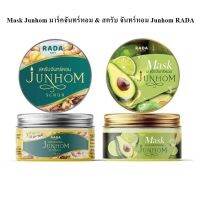 Mask Junhom มาร์คจันทร์หอม คู่ สครับ จันทร์หอม Junhom RADA 300g.( ได้ทั้ง2 ชิ้น)