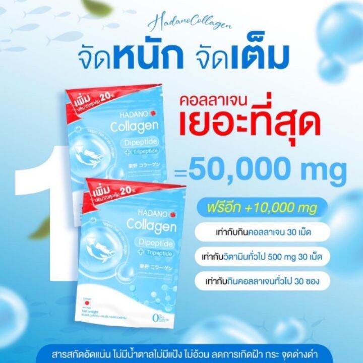 hadanocollagen-ซื้อ-2-ห่อ-แถม-3-จากประเทศญี่ปุ่น-120-000มิลลิกรัม-ไม่คาวคนแพ้อาหารทะเลทานได้-ชุดที่ขายดีที่สุด