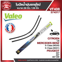 ใบปัดน้ำฝน VALEO หน้า ขนาด 28"/28" นิ้ว MERCEDES S-class W220/W22103-14 ใบปัดน้ำฝนรถยนต์ ยางปัดน้ำฝน ใบปัดน้ำฝน