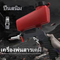 ปืนพ่นทราย ปืนยิงทราย U.DIY ปืนลม ที่ลอกสี ขัดสนิม แบบใช้ลม