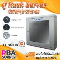 พร้อมส่ง โปรโมชั่น ตู้ NETWORK RACK G-link รุ่น GWC-02 สีขาว ส่งทั่วประเทศ อุปกรณ์ เรา เตอร์ เรา เตอร์ ใส่ ซิ ม เรา เตอร์ wifi เร้า เตอร์ 5g