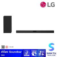 LG ลำโพง SOUNDBAR 2.1CH รุ่น SN5 ลำโพงซาวด์บาร์ 400watt DTS Virtual โดย สยามทีวี by Siam T.V.