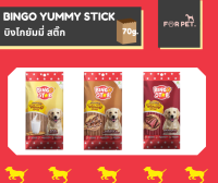 BingoYammy Stickบิงโกยัมมี่สติ๊ก70กรัม+++แบบแท่ง+++