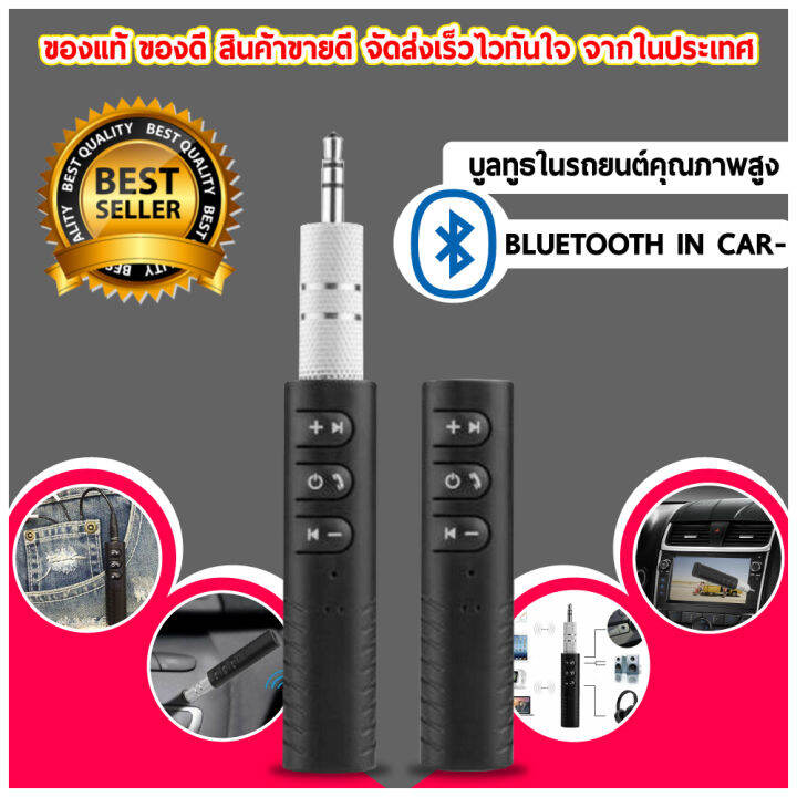 BT-B09 Car Bluetooth AUX 3.5mm ตัวรับสัญญาณบูลทูธ ในรถยนต์ | Lazada.co.th